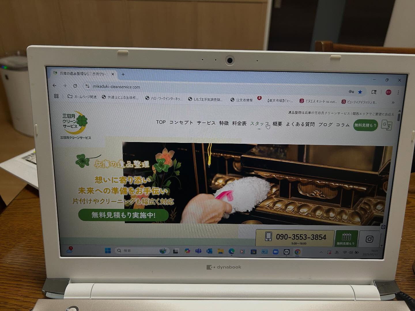 御社の三日月🌙クリーンサービスのウェブ及びGoogle検索な