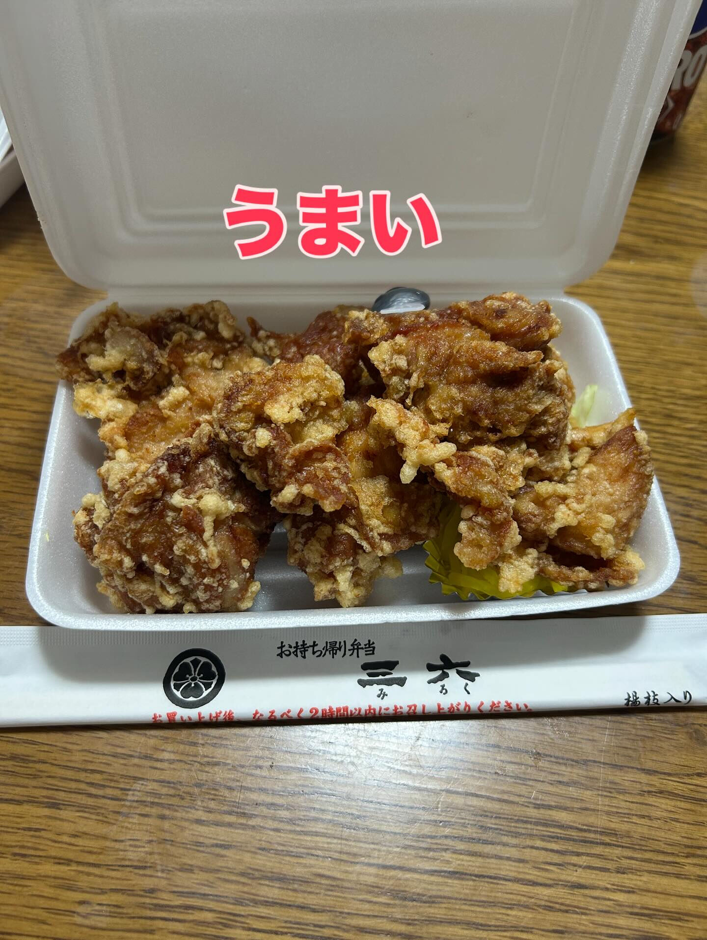 最近ここの唐揚げにはまってる🍗