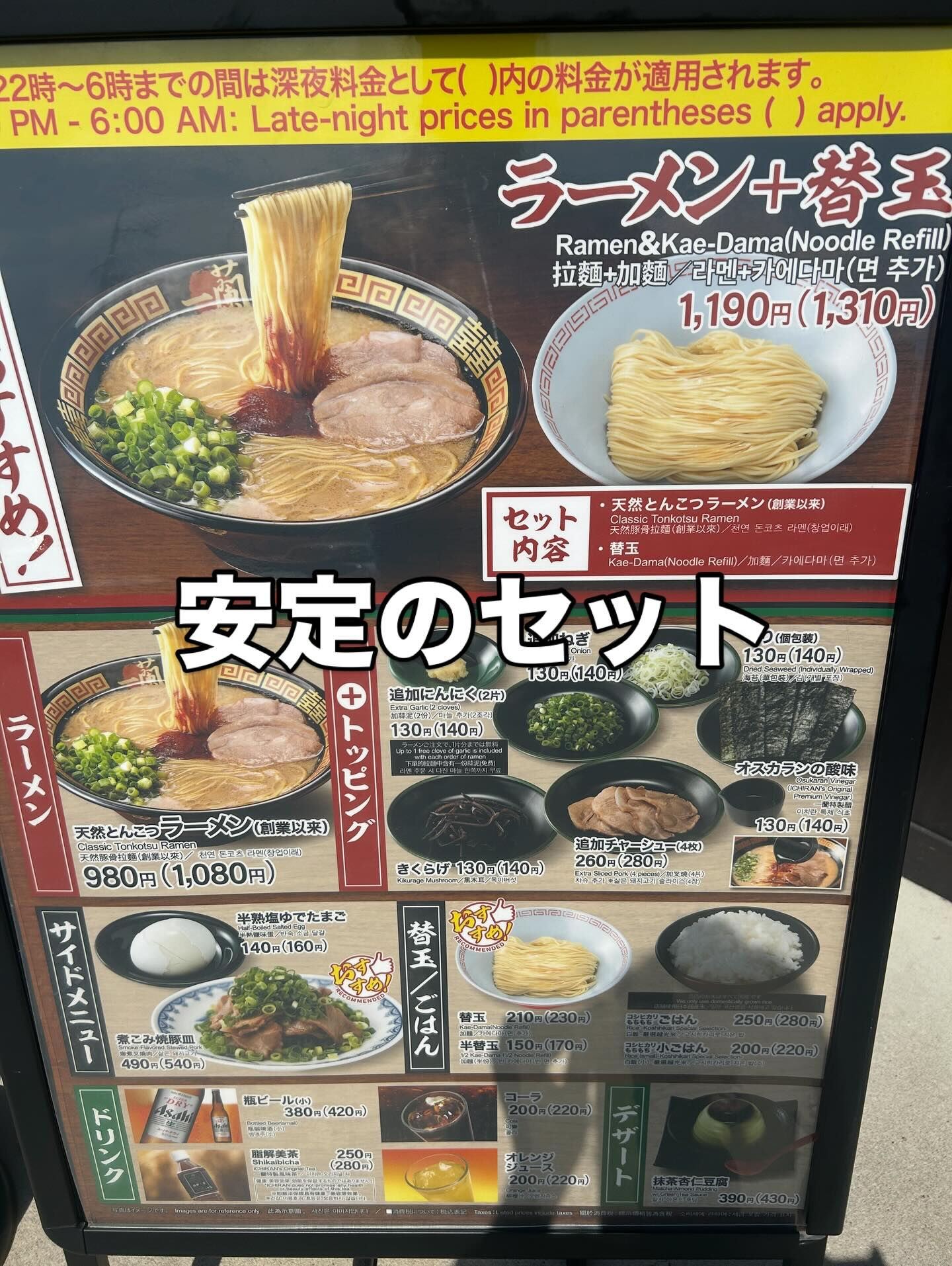 久しぶりの一蘭