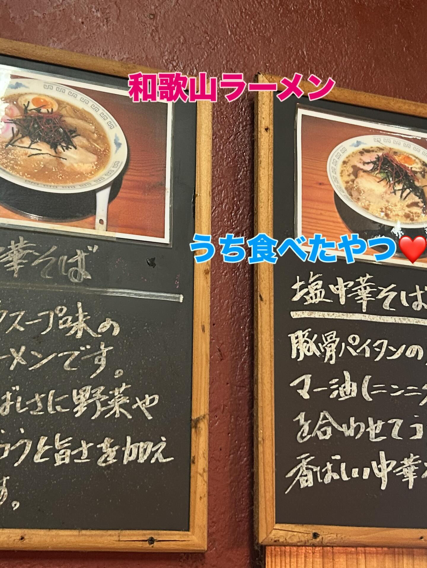 おすすめの和歌山ラーメンまた食べて来ました❤️